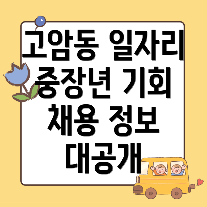 중장년 일자리