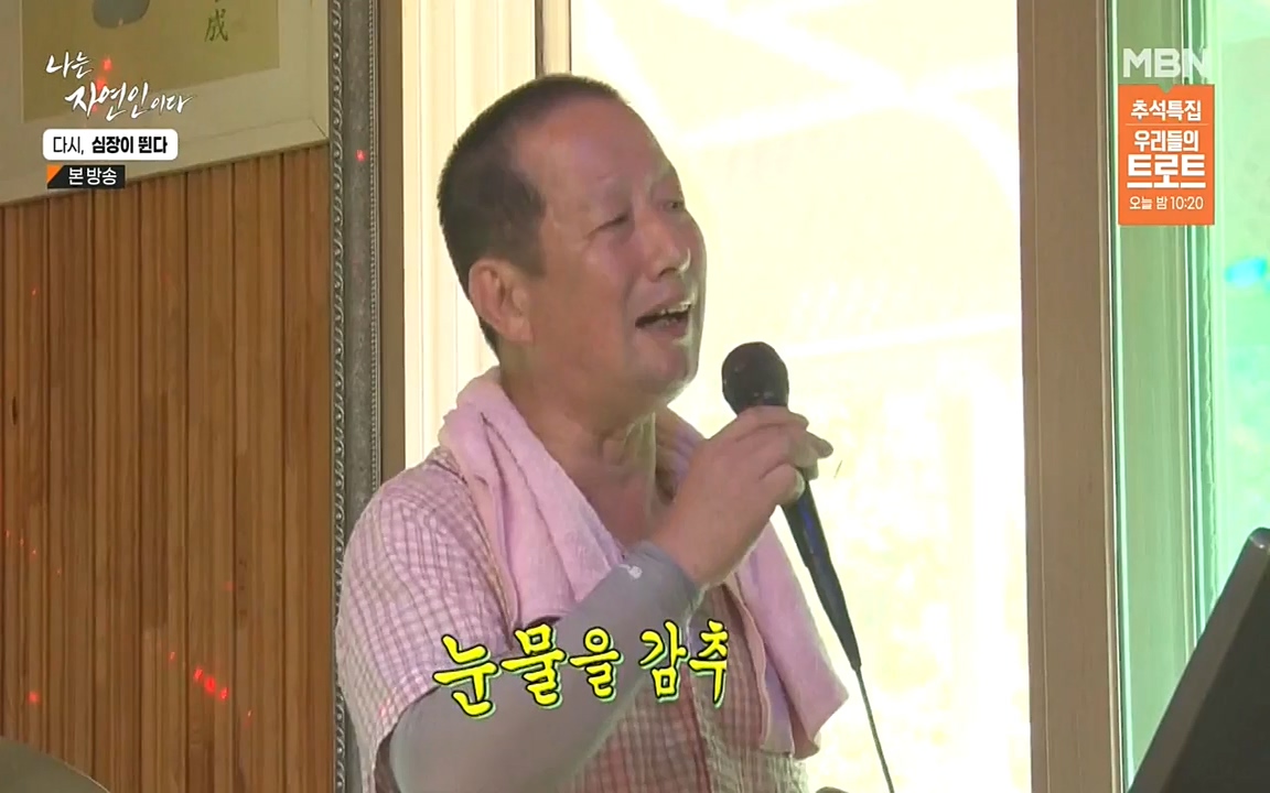 나는 자연인이다.E519.220915p-NEXT.mp4_20220915_201145.325.jpg