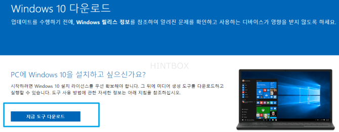 Windows-10-다운로드-지금-도구-다운로드