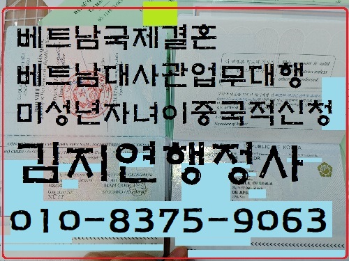 베트남국제결혼서류대행- 결혼이민자의 3