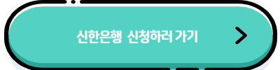 신한은행