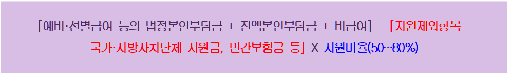 보조금 계산 방법