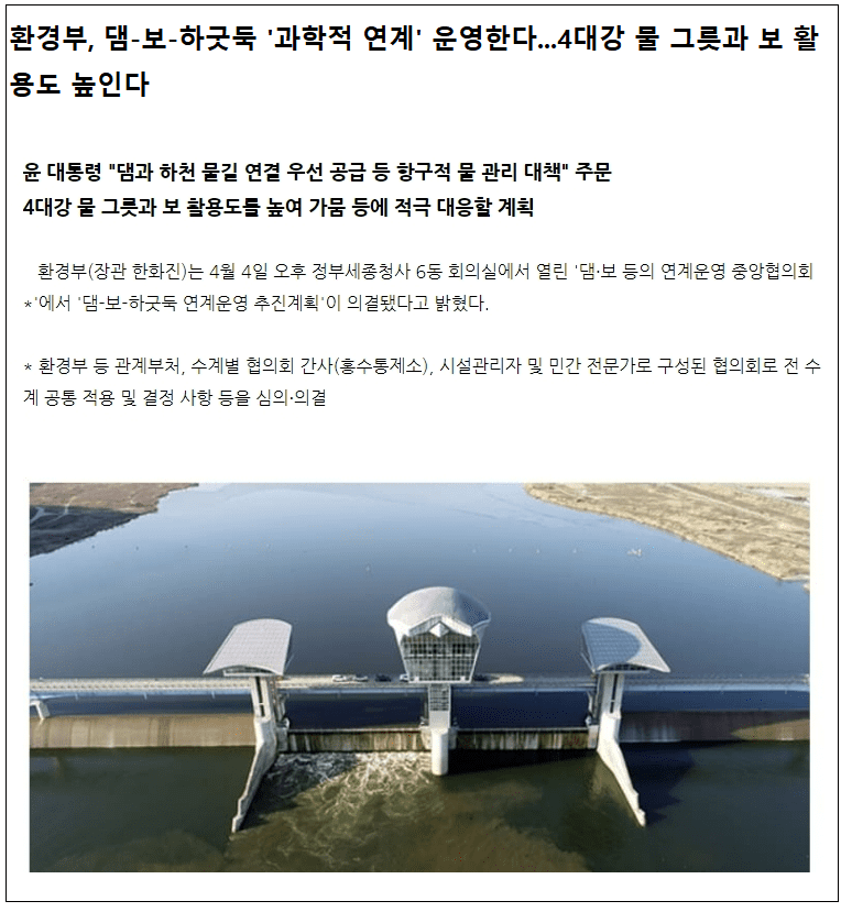  [팩트체크] 보와 가뭄지역 멀면 소용없다고 천만에