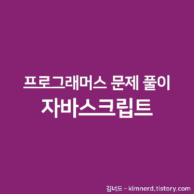 [프로그래머스] 문자열 뒤집기 1