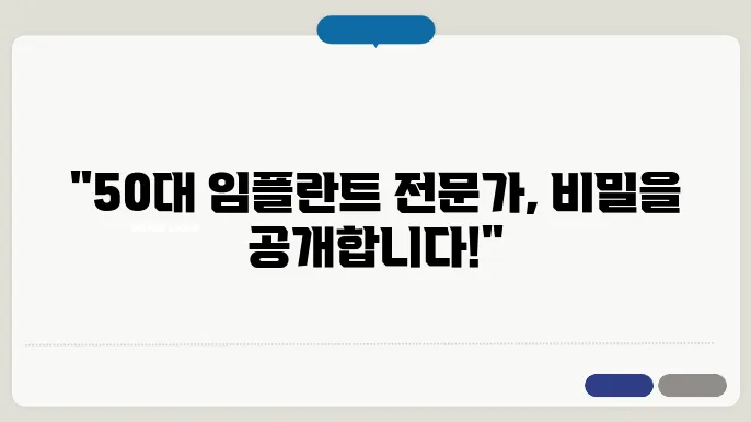 충주시 목벌동 50대 임플란튷80 전문의 정보