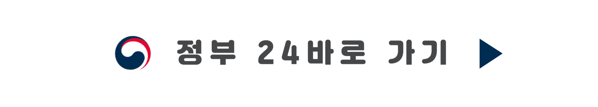 아이꿈수당 신청을 위해 정부24 사이트 안내