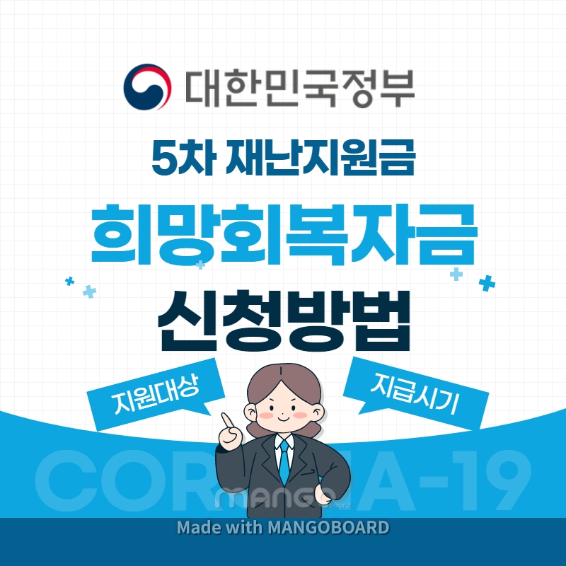 í¬ë§íšŒë³µìžê¸ˆ 1ì°¨ ì‹ ì²­ëŒ€ìƒ ëª…ë‹¨ì— ì—†ìŠµë‹ˆë‹¤ ë¼ê³  ëœ¬ ì´ìœ ëŠ