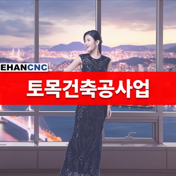  토목건축공사업 면허 등록조건 미리 파악하기