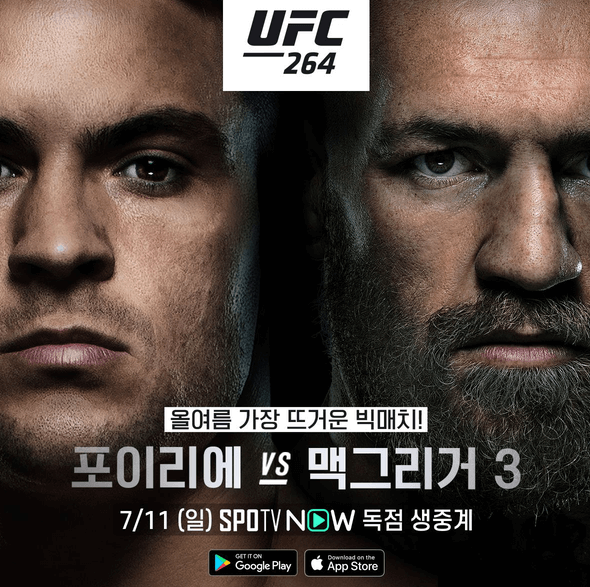 UFC 264 포이리에 맥그리거 라이트급 경기 생중계