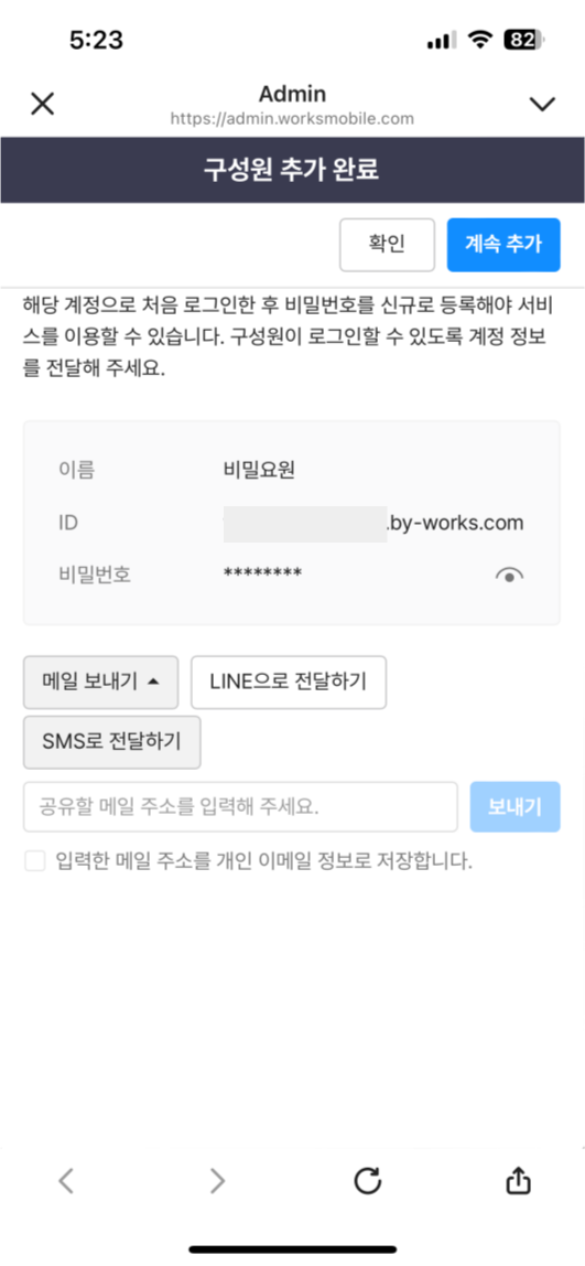 네이버웍스 모바일앱 관리자모드 구성원 추가하기