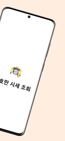 갤럭시 차량번호 입력 시세조회 어플 앱-19 갤럭시 차량번호 입력 시세조회 어플 앱-19