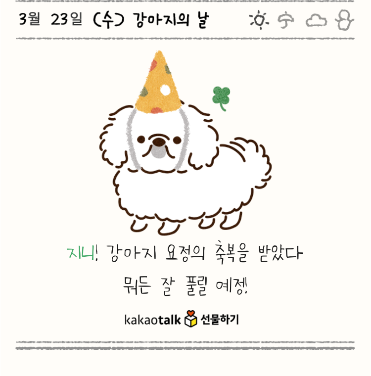  뭐든 잘 풀릴 예정