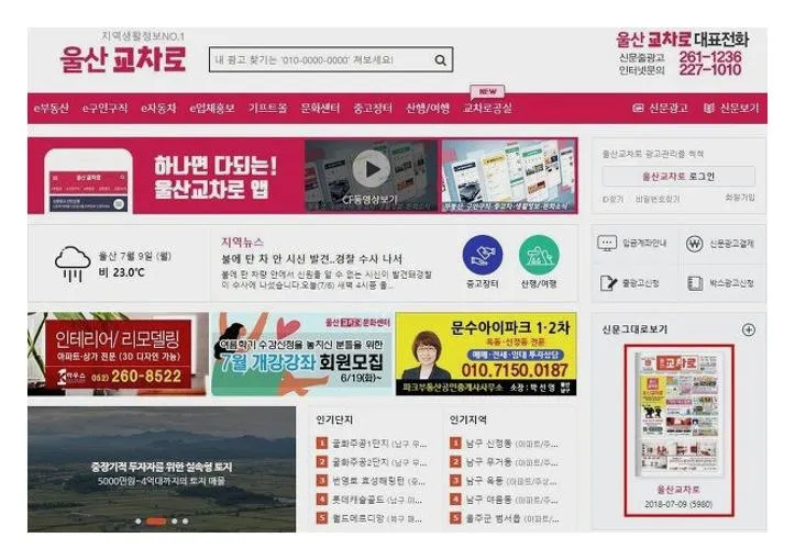 울산 교차로 구인구직