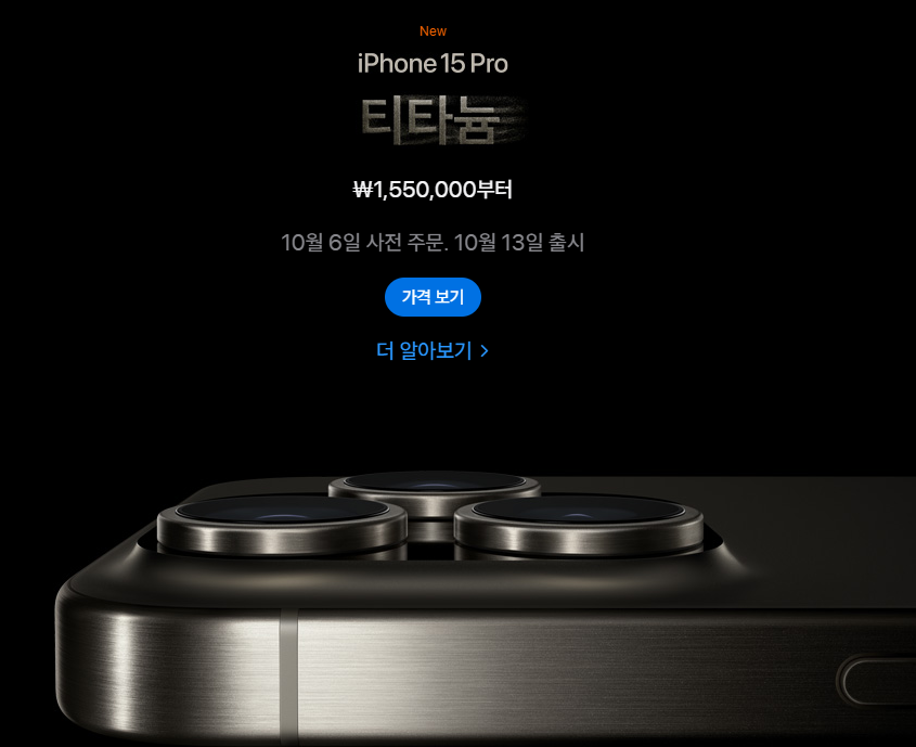아이폰 15 출시일 2023년 10월 13일(금) 확정