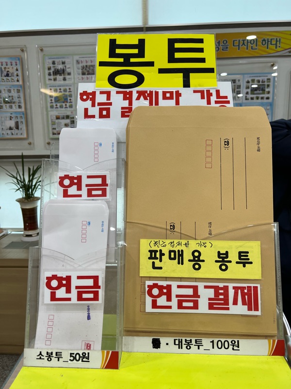 우체국-봉투구매