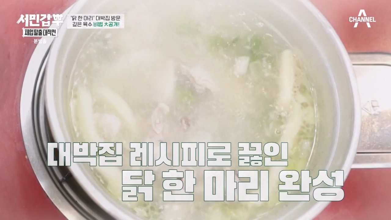 서민갑부 폐업 탈출 대작전.E03.230806p-NEXT.mp4_20230807_204725.581.jpg