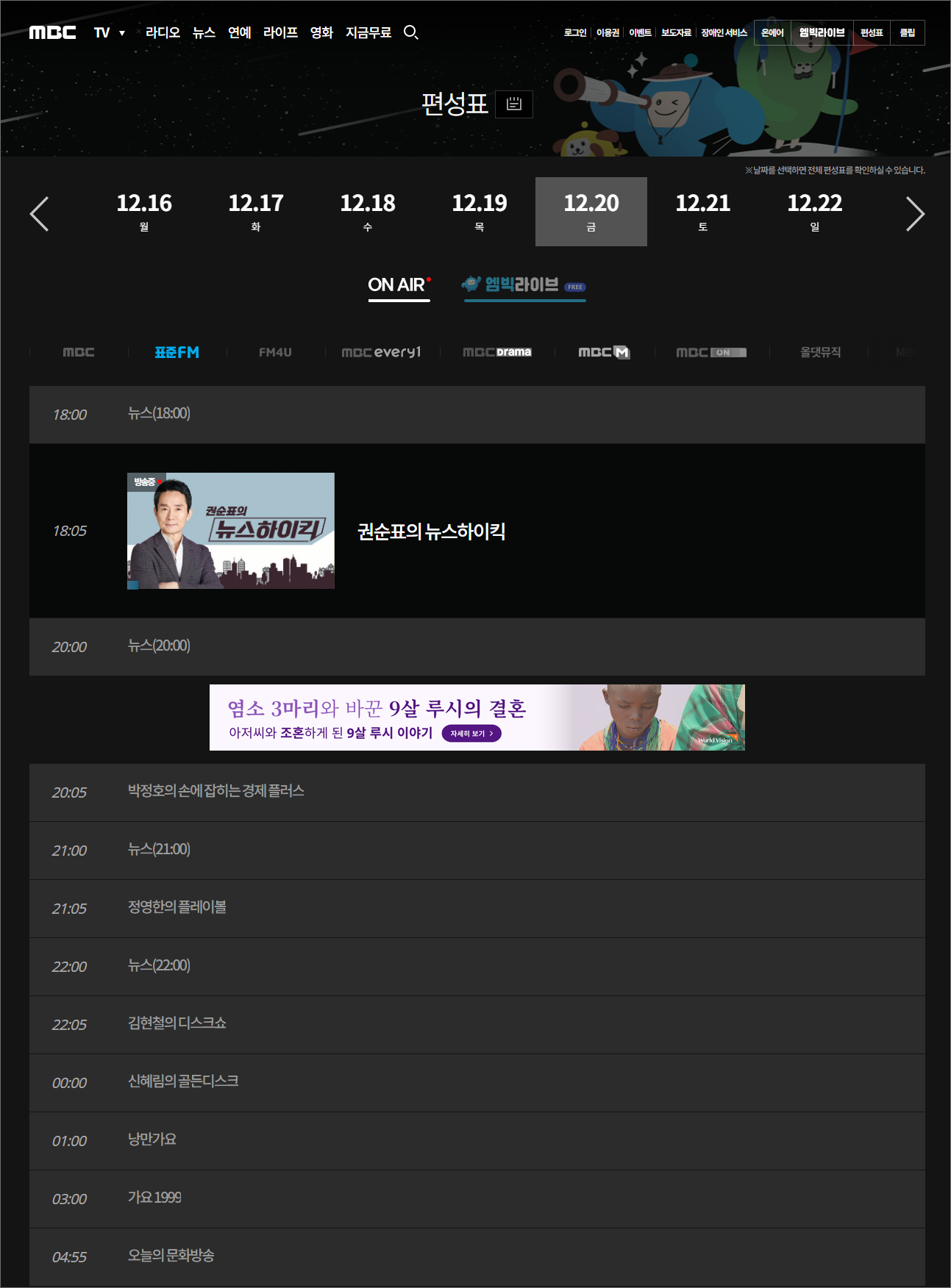 MBC 라디오 표준FM 편성표