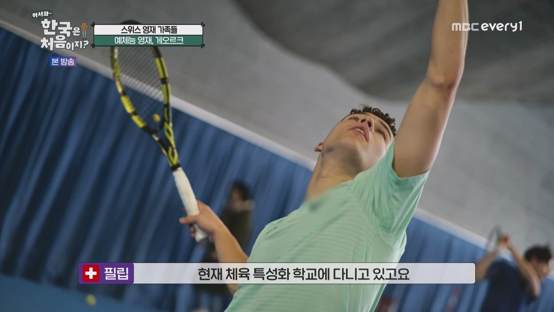 어서와 한국은 처음이지.E260.230427p.WANNA.mp4_20230428_195015.289.jpg