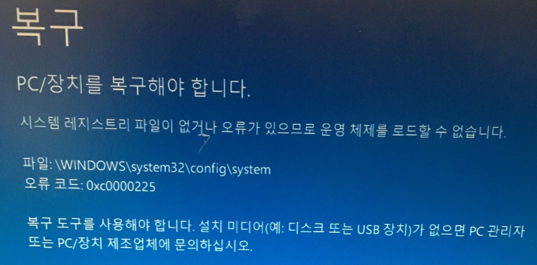 블루스크린 0xc0000225