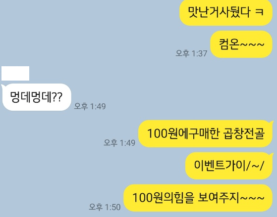  [윙잇] 100원의 행복. 더담은 곱창전골 (애주가TV 참피디 추천 음식은 맛있을까요?)