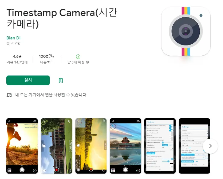 Timestamp Camera(시간 카메라)