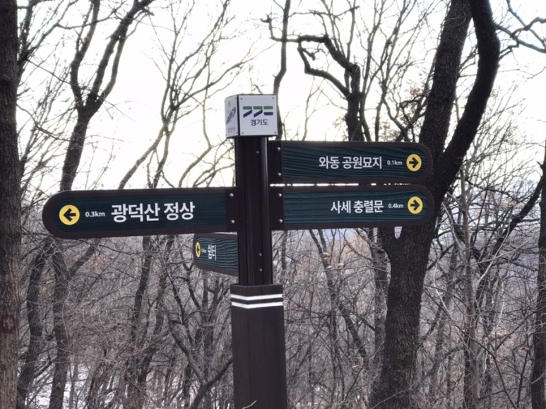 광덕산 자연인 겨울 산 10