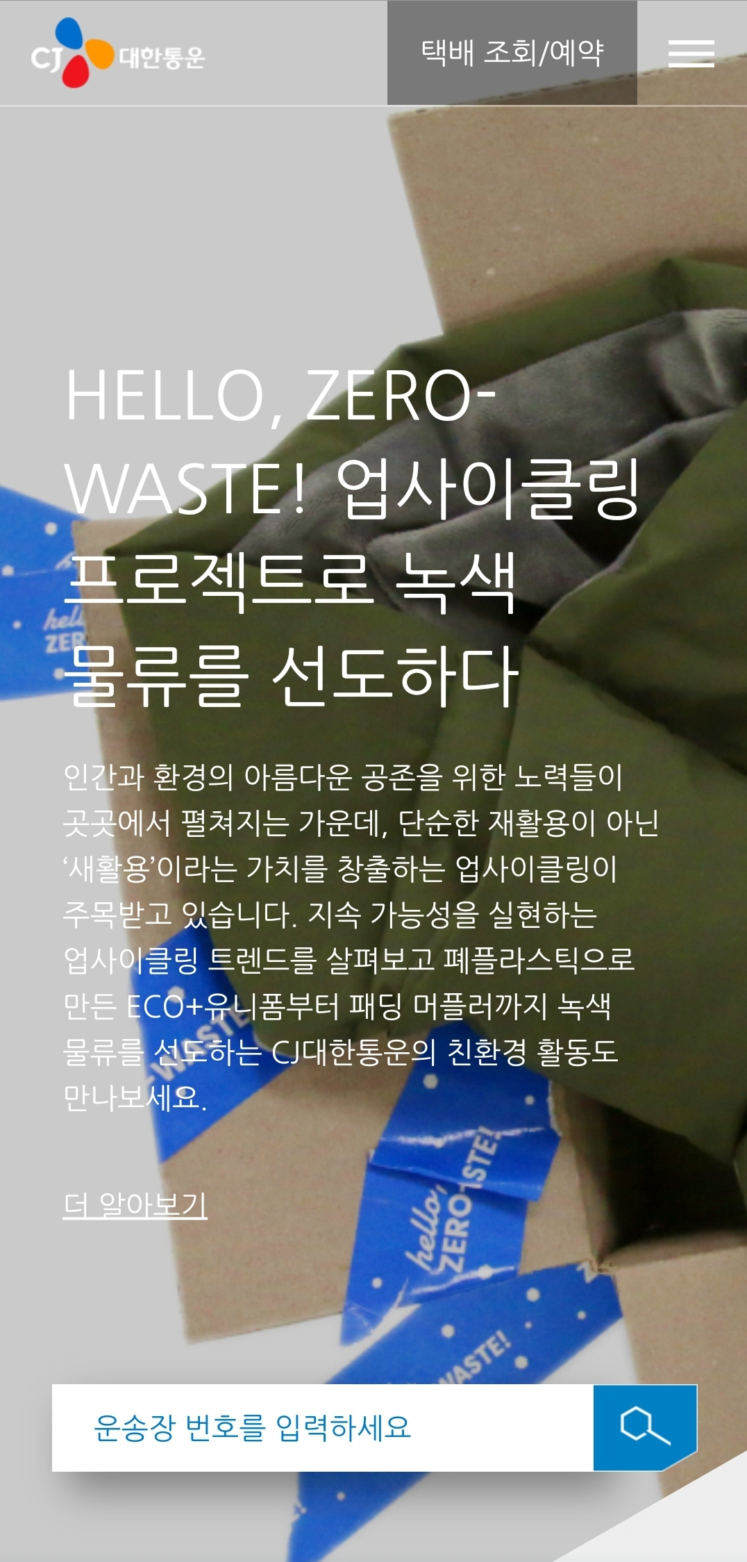  cj대한통운 택배파업 강원도 춘천 cj택배 내물건찾아주세요!!!!!