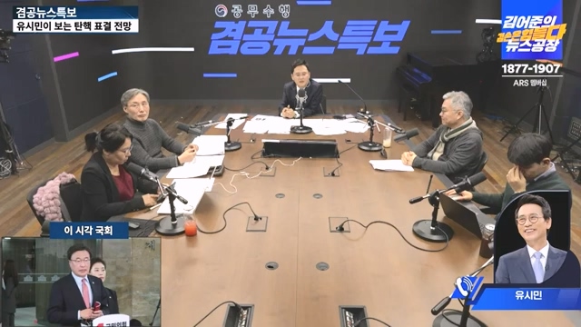 [겸공뉴스특보] 윤석열 탄핵의 날.mp4_20241215_145740.005.jpg