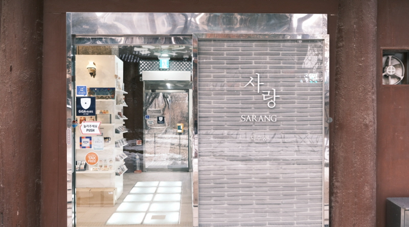 사랑-카페