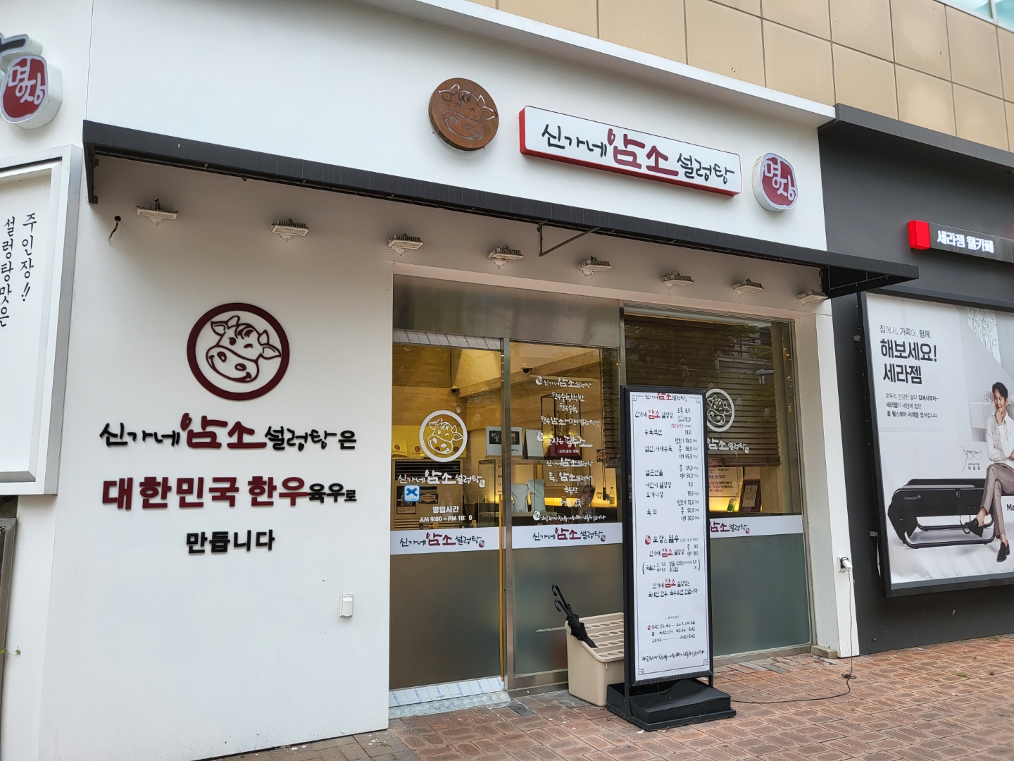  일산 라페스타 맛집 신가네 암소설렁탕