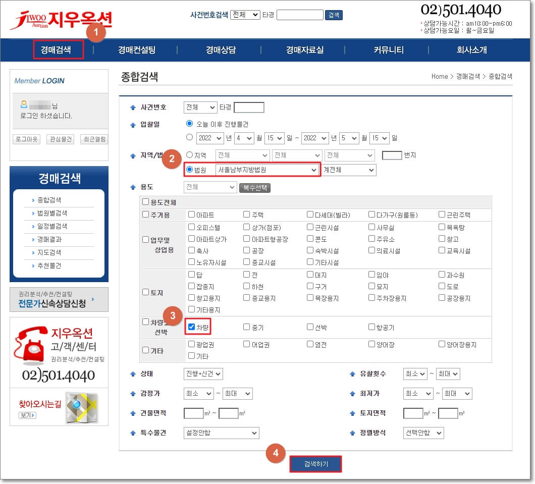 무료 경매 정보를 제공해주는 지우옥션에서 경매 차량 조회 방법을 표시한 사진. 홈페이지에 로그인한 후, 상단 메뉴에서 "경매 검색, 법원 선택" 이후, 용도에서 차량을 체크하고 하단의 "검색하기" 버튼을 클릭하는 순으로 진행하면 된댜ㅏ.