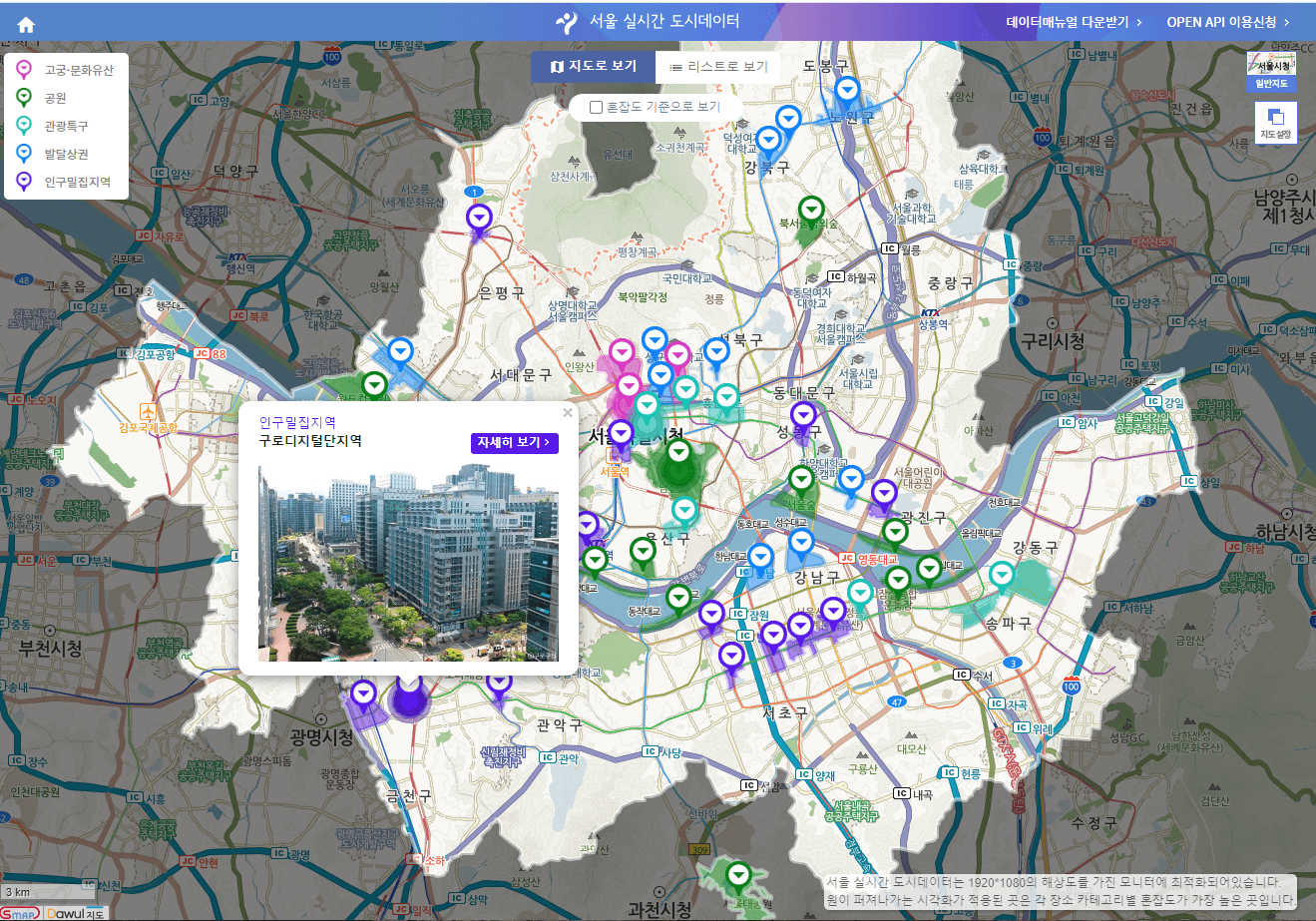서울 실시간 도시데이터 웹사이트 화면