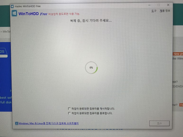 Windows 백업 복원 c드라이브를 통째로 복사하여 5