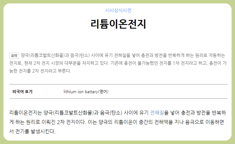 주식 동화기업 주가 중요한 포인트는? 전고체 배터리 관련주 일진머티리얼즈 7