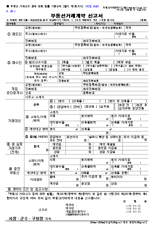 부동산거래계약신고서