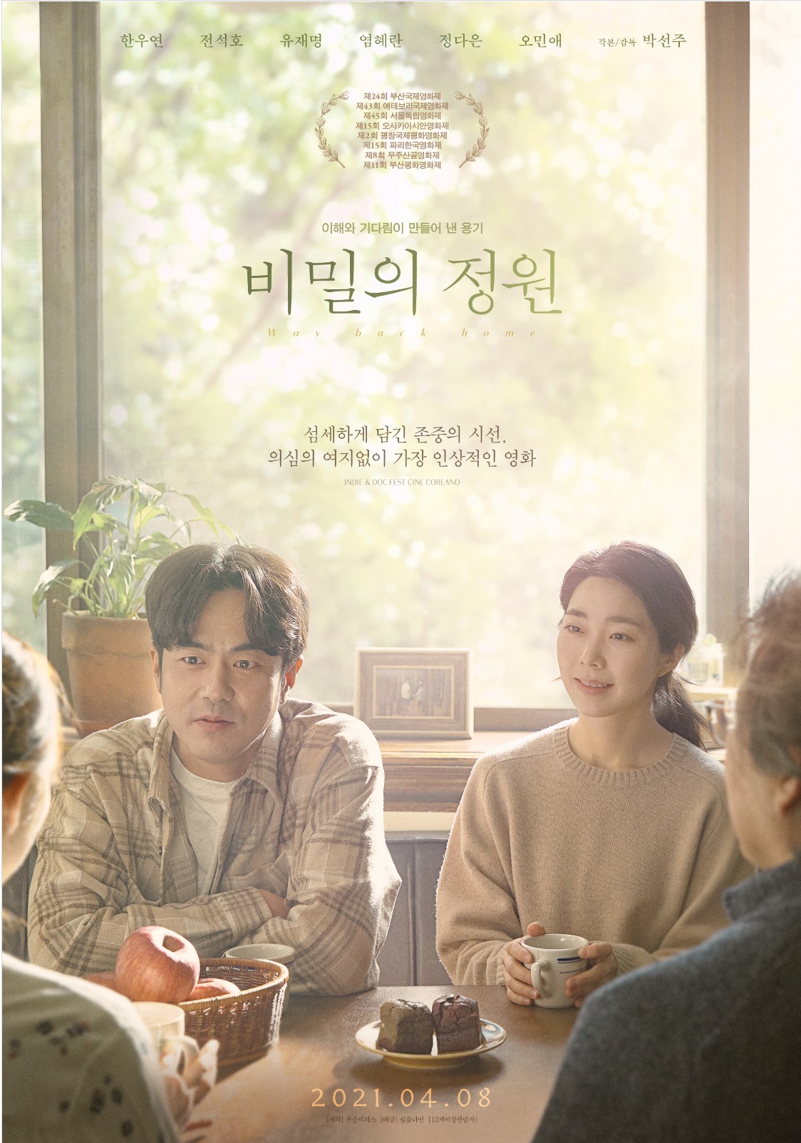  영화 비밀의 정원 · 결말 · 정보 · 평점 · 출연진 · 예고편 · 스포 · 다시보기 · 드라마가족영화추천