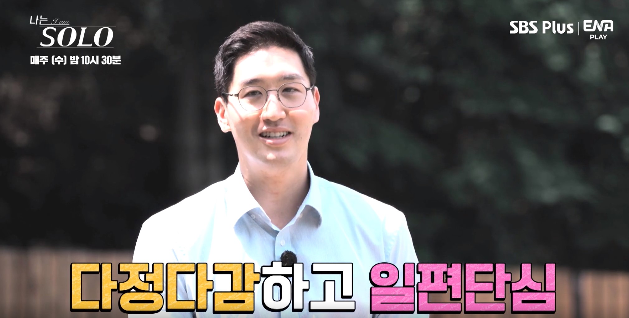 나는솔로11기