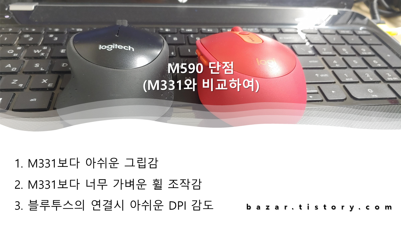 로지텍 무선 마우스 M590의 단점