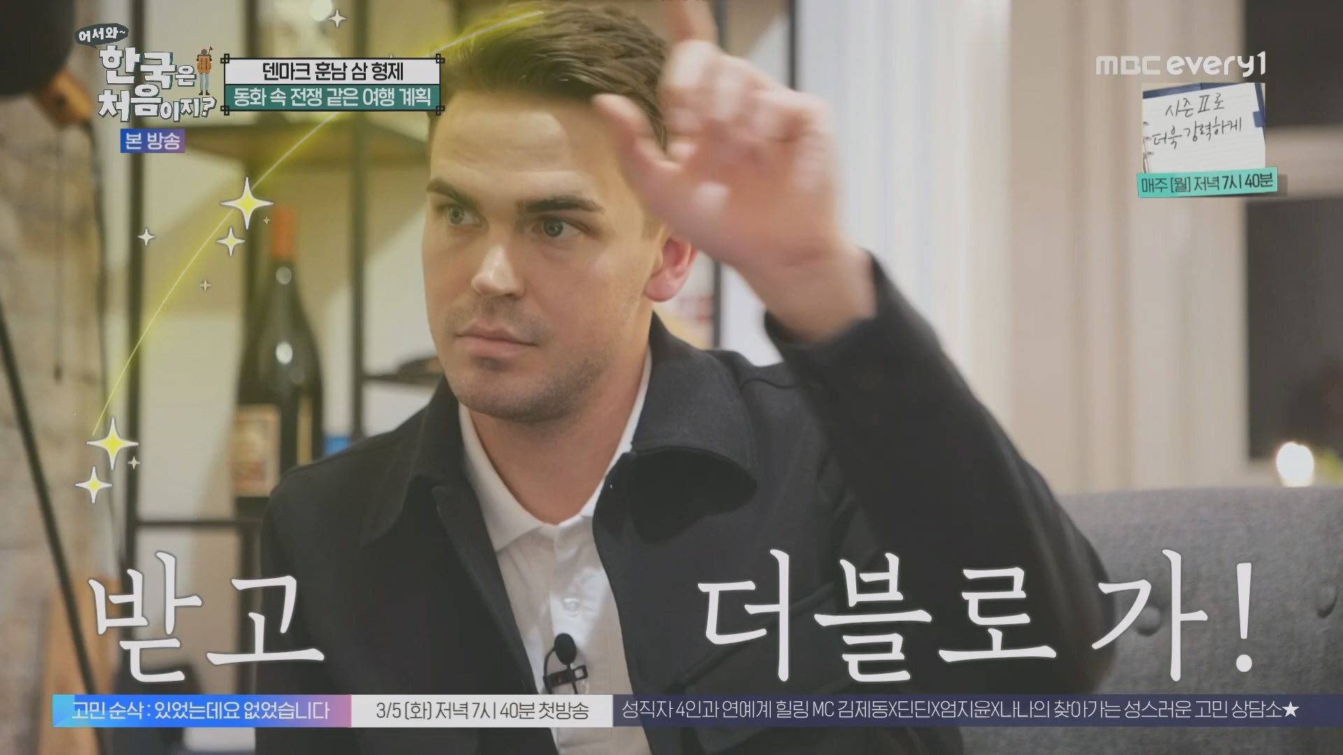 어서와~ 한국은 처음이지.E335.240215p.H264-F1RST.mp4_20240216_203824.844.jpg