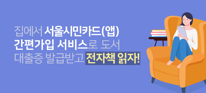 서울시민카드앱
