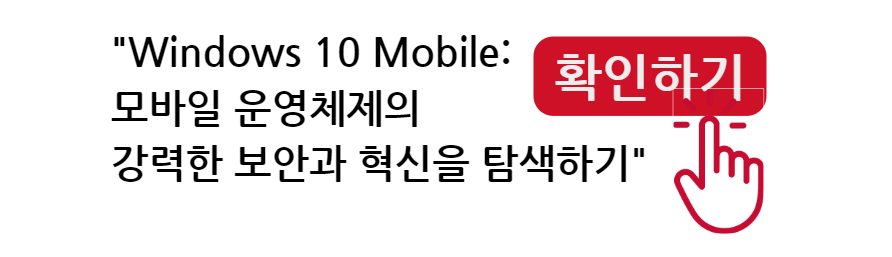 Windows 10 Mobile: 모바일 운영체제의 강력한 보안과 혁신을 탐색하기