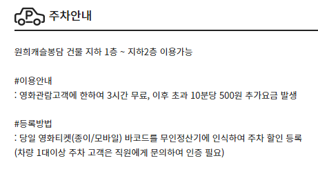 CGV 화성봉담 주차장 및 주차요금 안내