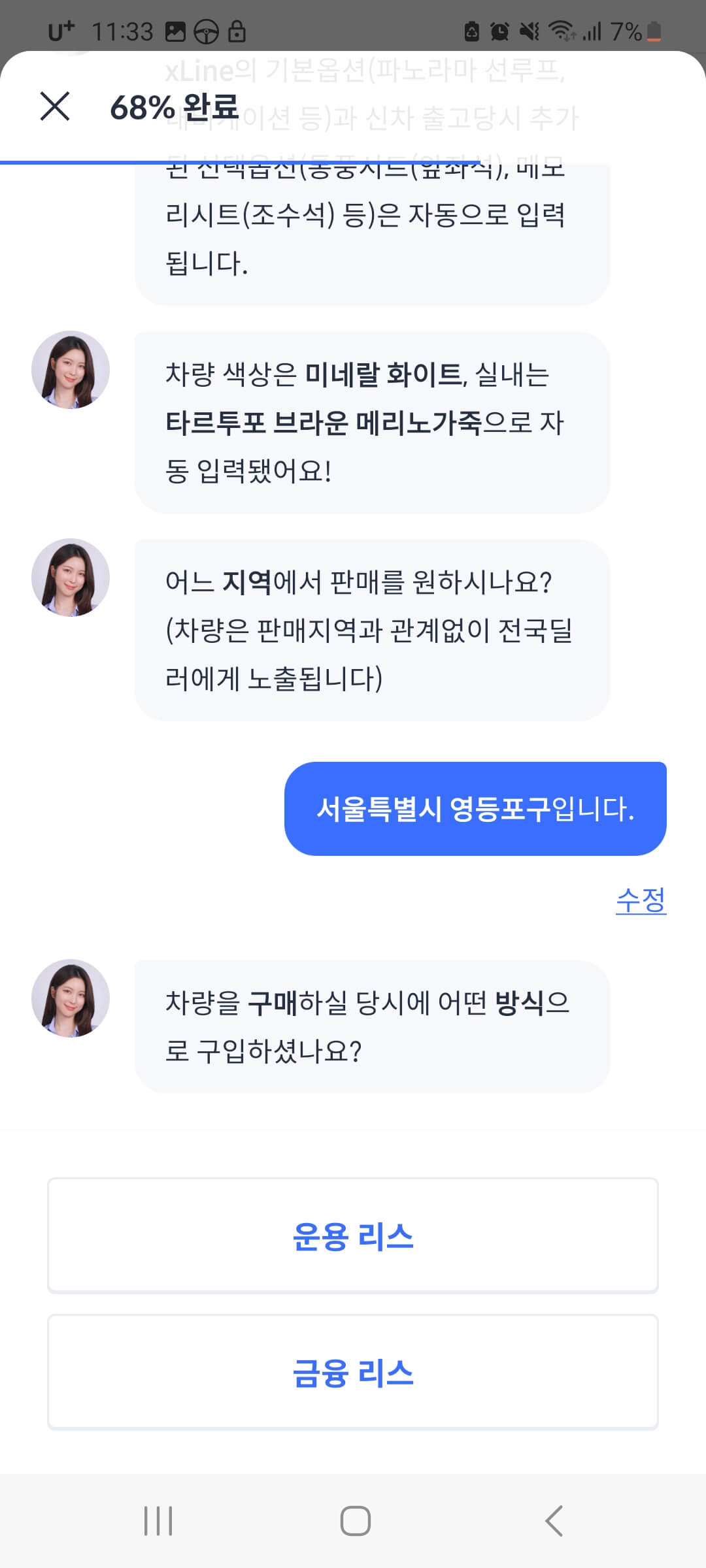 헤이딜러 내차시세 확인하기