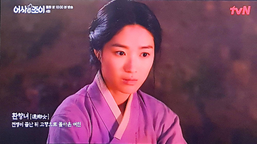  <환향녀? 화냥녀?> 어사와 조이 4회