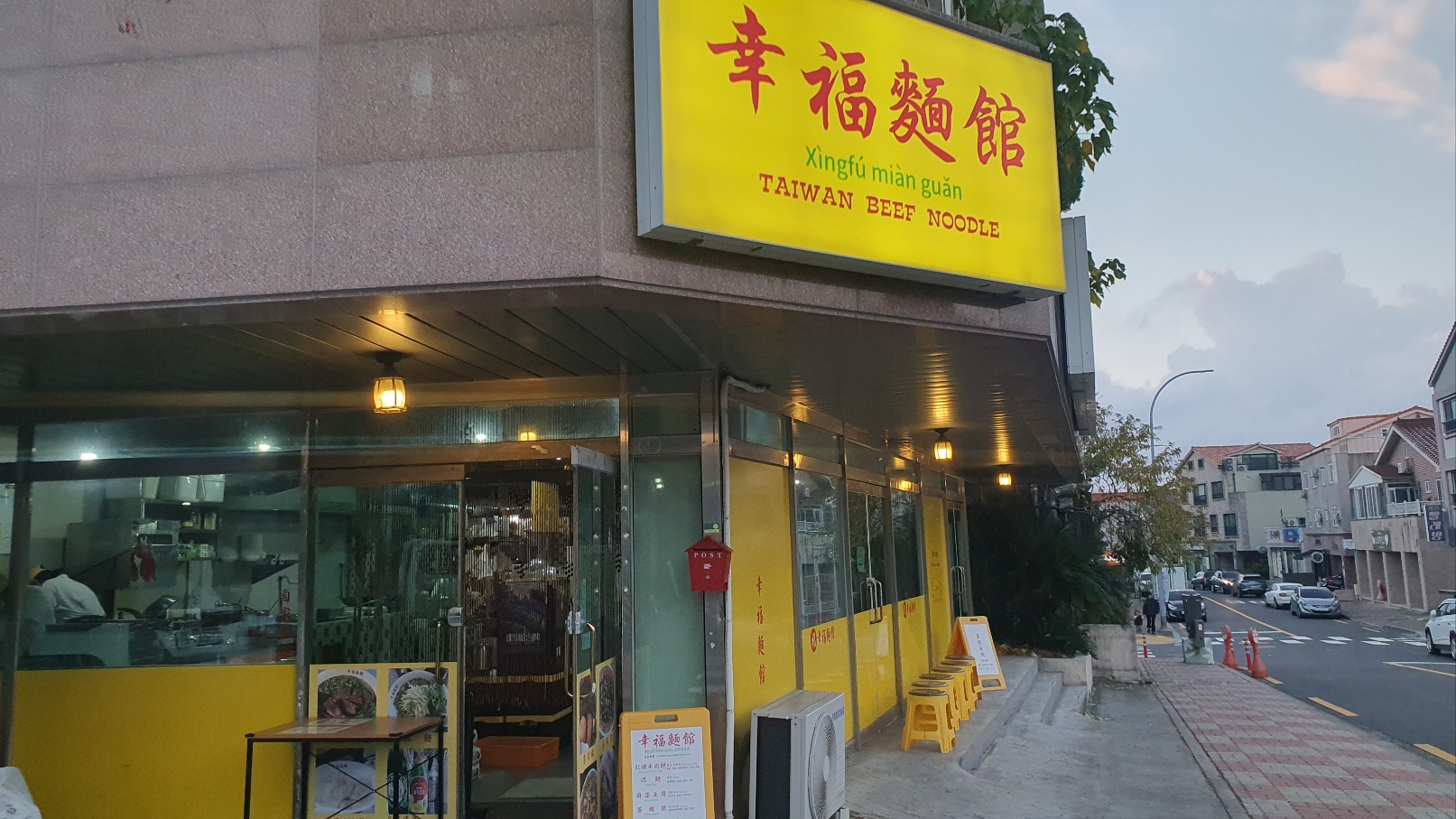 싱푸미엔관 이미지