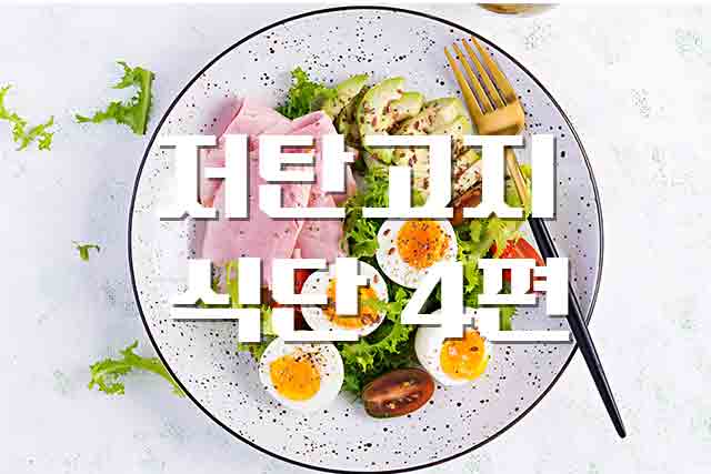  South Beach Diet(사우스 비치 다이어트)의 3단계 방법