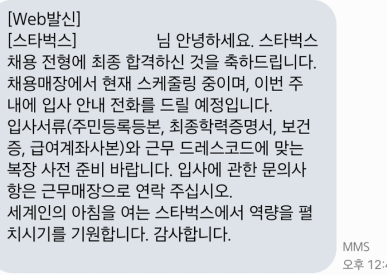 스타벅스 면접 후기