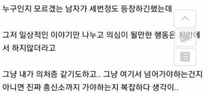 와이프가 바람피는 것 같다…. 19