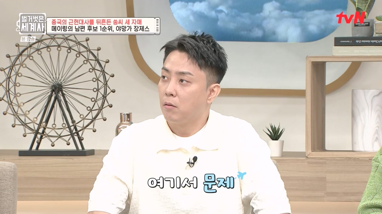 벌거벗은 세계사.E120.231011p-NEXT.mp4_20240513_204533.641.jpg