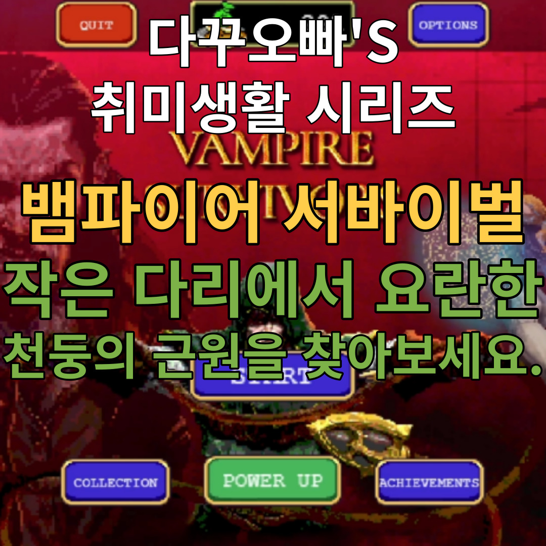  01. 뱀파이어 서바이벌 " 작은 다리에서 요란한 천둥의 근원을 찾아보세요. "